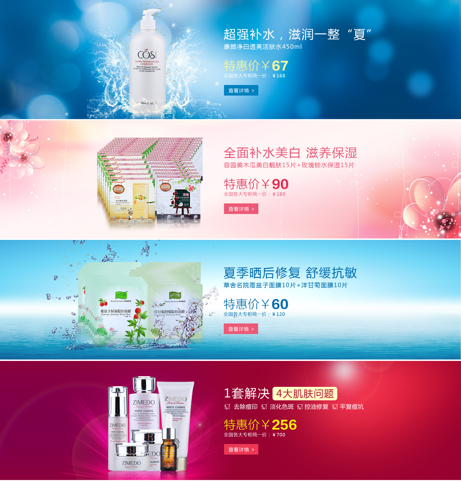 淘宝-电子商务-化妆品-海报轮播图