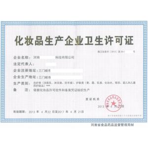 化妆品卫生许可证全面解读 从政策演变到企业合规指南